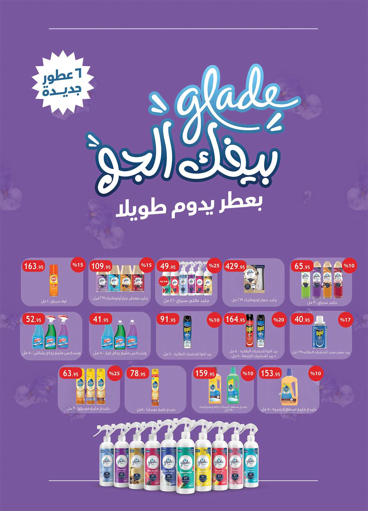 al-raya offers from 6may to 19may 2025 عروض الراية من 6 مايو حتى 19 مايو 2025 صفحة رقم 16